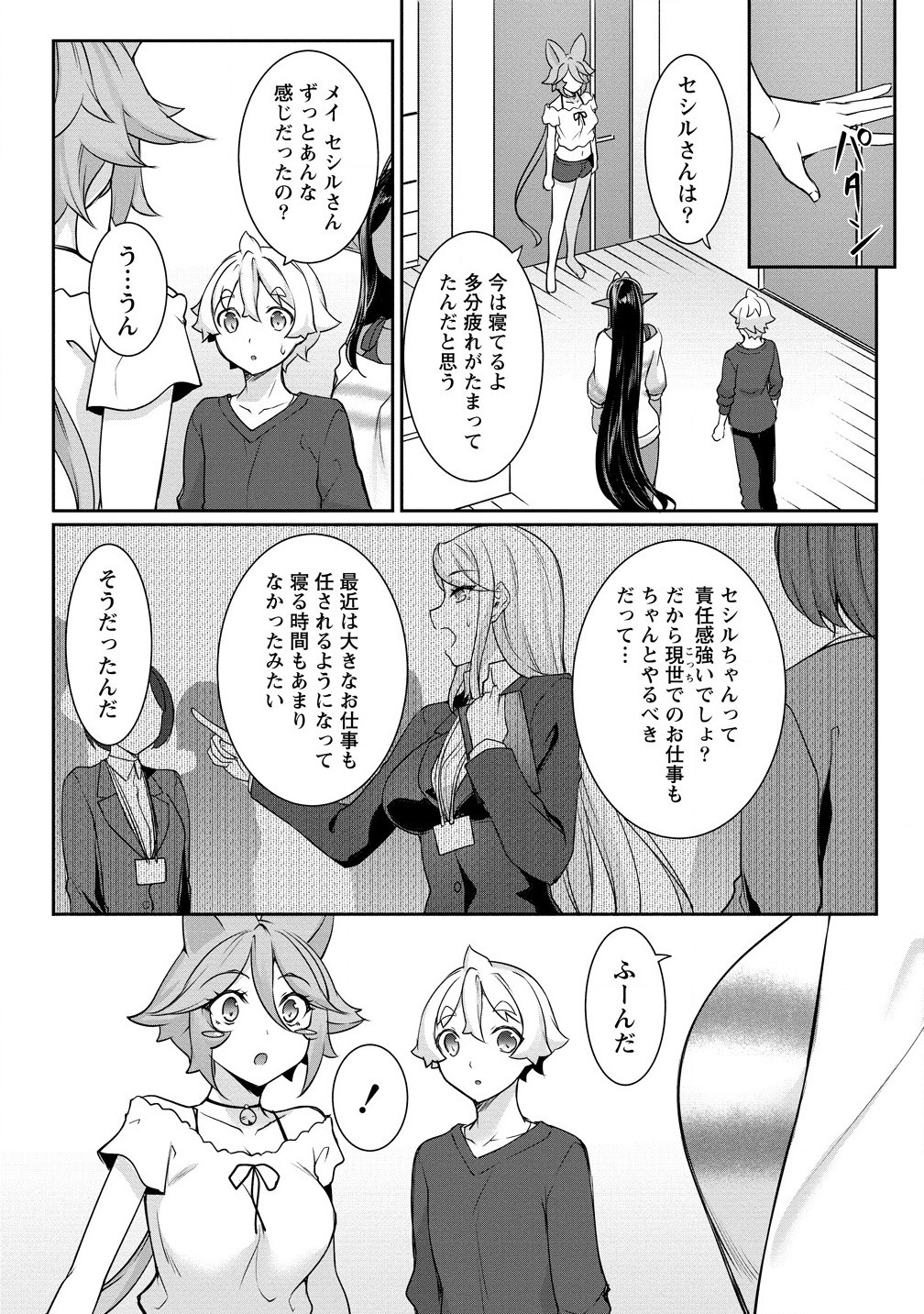 Chotto dake ai ga omoi Dark Elf ga isekai kara oikakete kita - Chapter 22.1 - Page 3